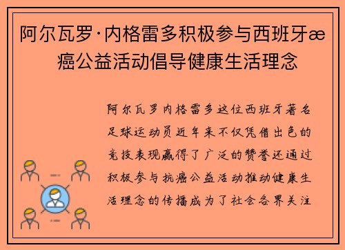 阿尔瓦罗·内格雷多积极参与西班牙抗癌公益活动倡导健康生活理念 阿尔瓦罗·内格雷多积极参与西班牙抗癌公益活动倡导健康生活理念