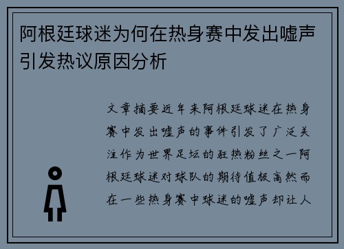 阿根廷球迷为何在热身赛中发出嘘声引发热议原因分析