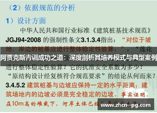 阿贾克斯青训成功之道:深度剖析其培养模式与典型案例 阿贾克斯青训成功之道:深度剖析其培养模式与典型案例
