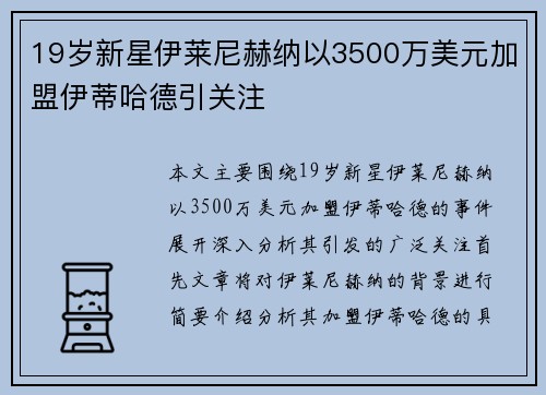 19岁新星伊莱尼赫纳以3500万美元加盟伊蒂哈德引关注
