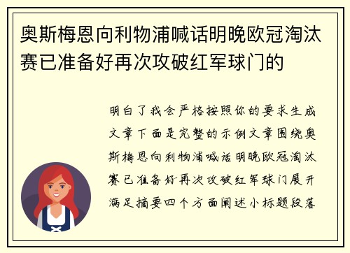 奥斯梅恩向利物浦喊话明晚欧冠淘汰赛已准备好再次攻破红军球门的