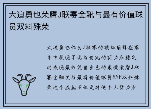 大迫勇也荣膺J联赛金靴与最有价值球员双料殊荣 大迫勇也荣膺J联赛金靴与最有价值球员双料殊荣