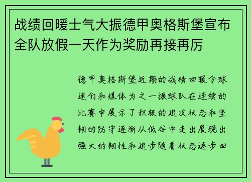 战绩回暖士气大振德甲奥格斯堡宣布全队放假一天作为奖励再接再厉