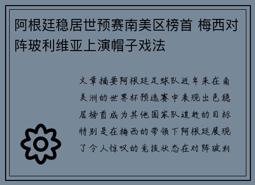 阿根廷稳居世预赛南美区榜首 梅西对阵玻利维亚上演帽子戏法
