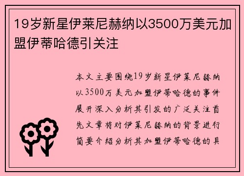 19岁新星伊莱尼赫纳以3500万美元加盟伊蒂哈德引关注