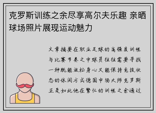 克罗斯训练之余尽享高尔夫乐趣 亲晒球场照片展现运动魅力
