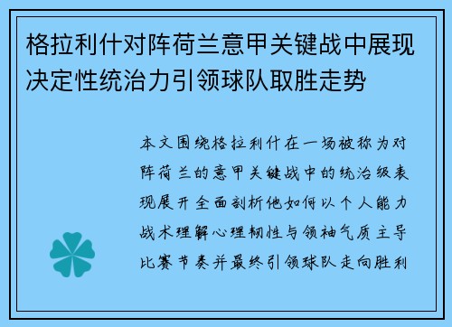 格拉利什对阵荷兰意甲关键战中展现决定性统治力引领球队取胜走势