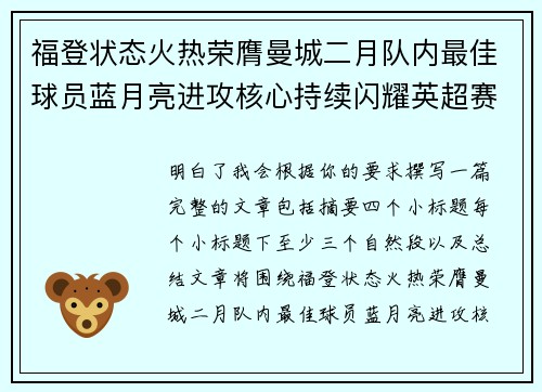 福登状态火热荣膺曼城二月队内最佳球员蓝月亮进攻核心持续闪耀英超赛场 福登状态火热荣膺曼城二月队内最佳球员蓝月亮进攻核心持续闪耀英超赛场